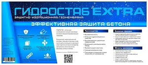 Защитно-изоляционная геомембрана "ГИДРОСТАБ" 1,6*25 (40 кв.м.) СТО 96891647-010-2024 4